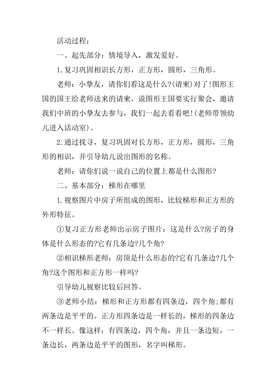 托班数学认识图形的优质教案精品.docx_第2页