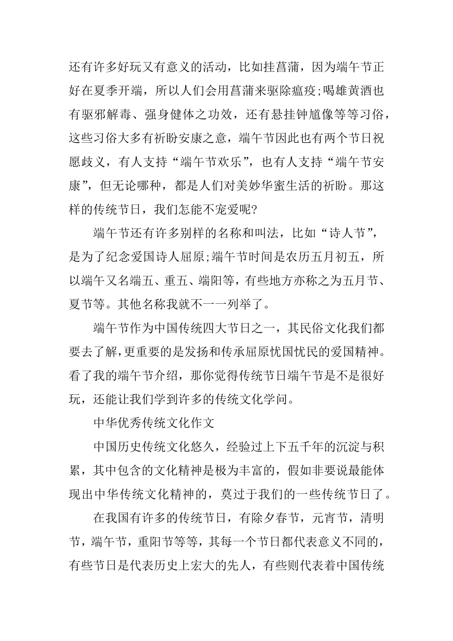 最新中华优秀传统文化作文范本.docx_第2页