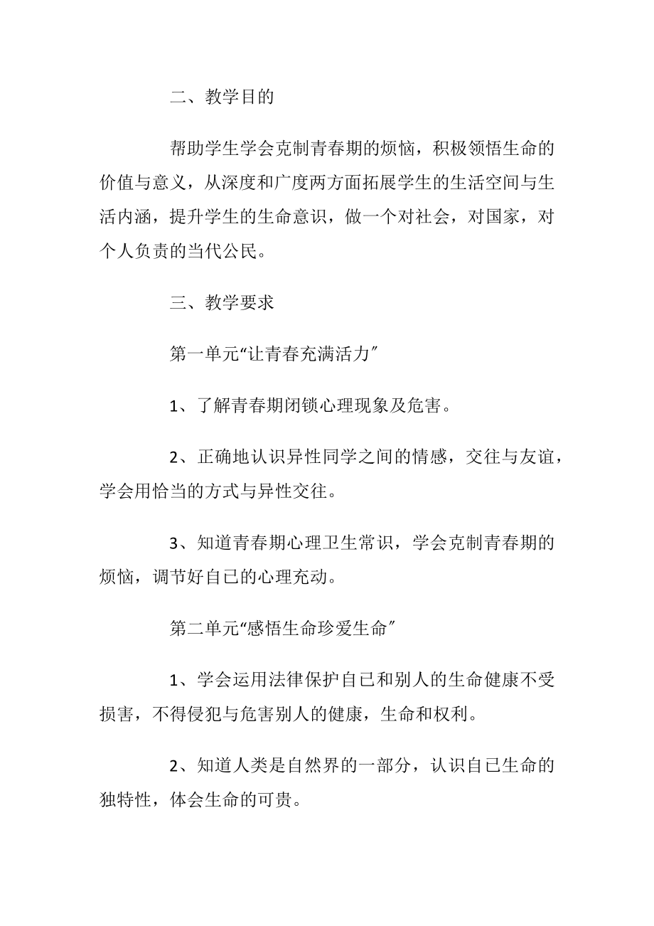 2022老师教学工作计划通用版.docx_第2页