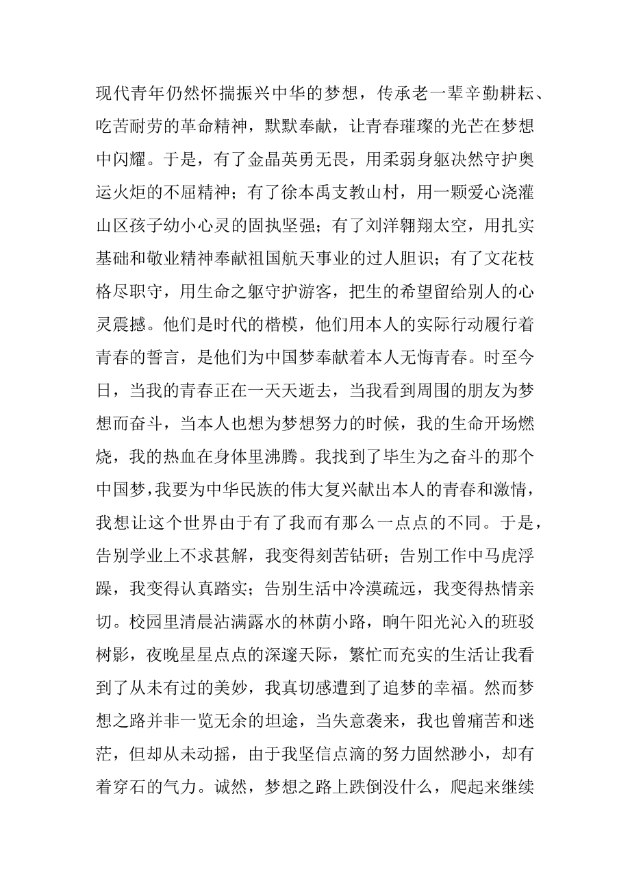 我的青春我的中国梦征文.docx_第2页