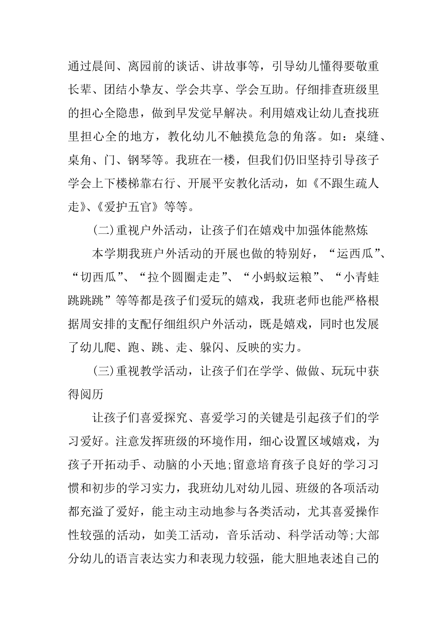 小班班主任个人月工作总结精编.docx_第2页