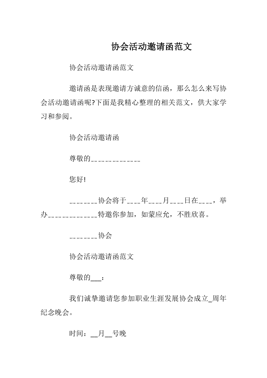 协会活动邀请函范文_1.docx_第1页