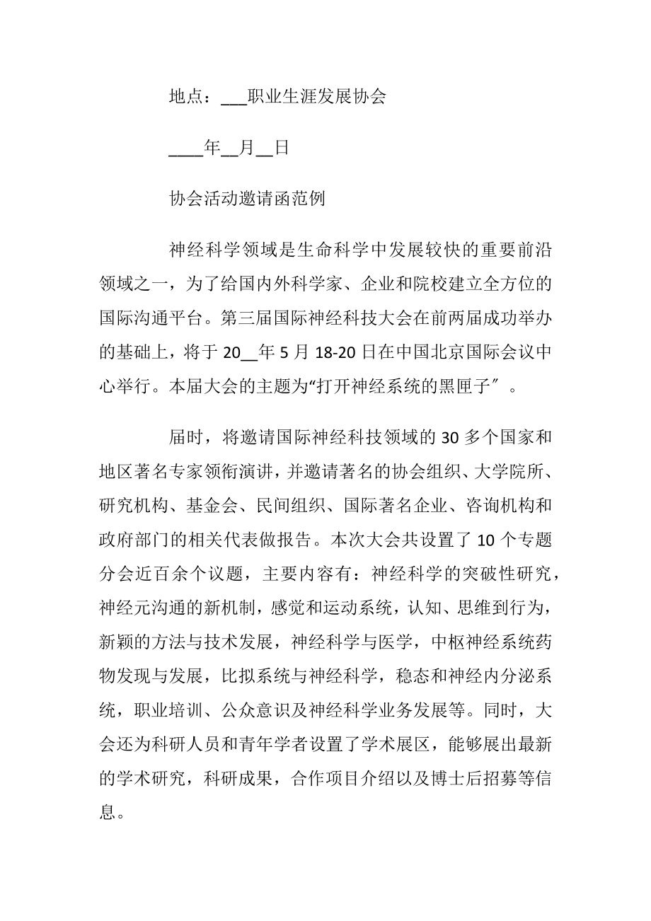 协会活动邀请函范文_1.docx_第2页