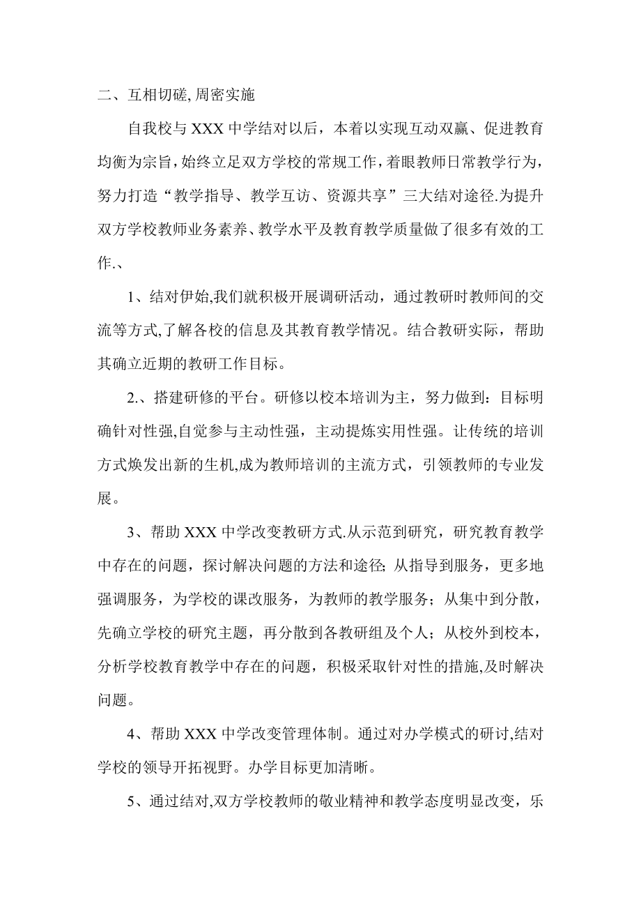 中学结对帮扶活动总结.doc_第2页