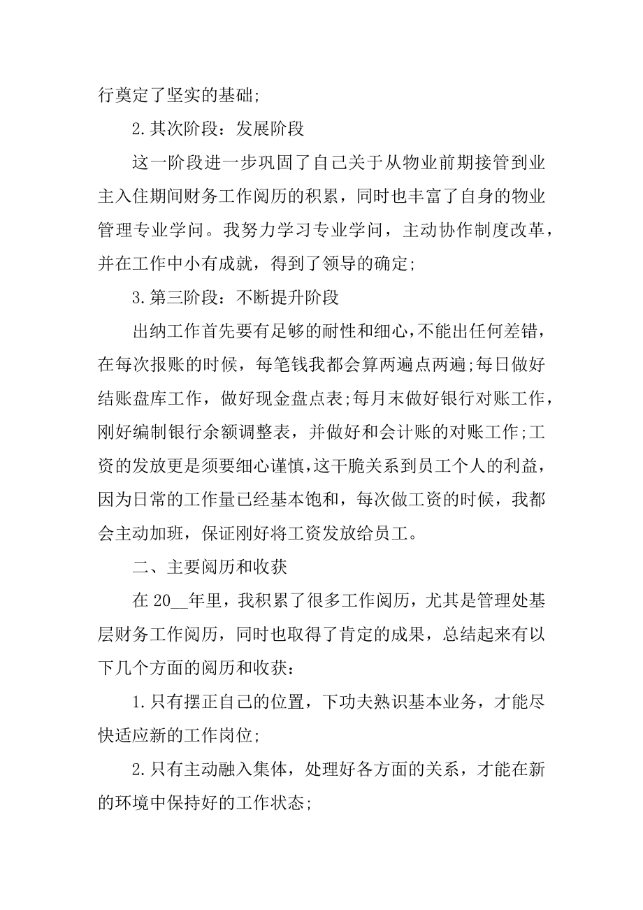 物业公司出纳个人工作总结范文范例.docx_第2页