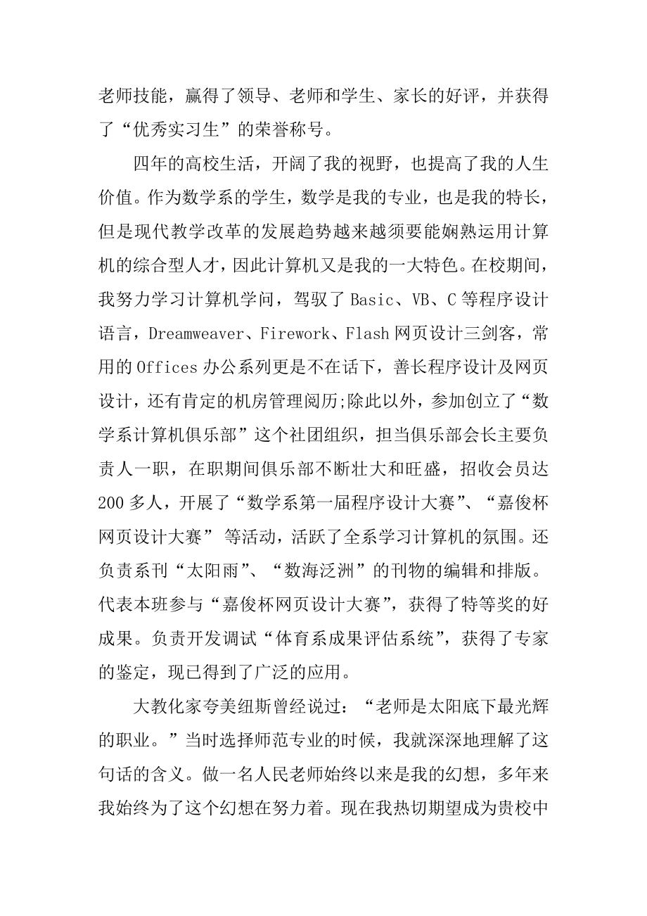 教育专业毕业生求职自荐信范文精选.docx_第2页