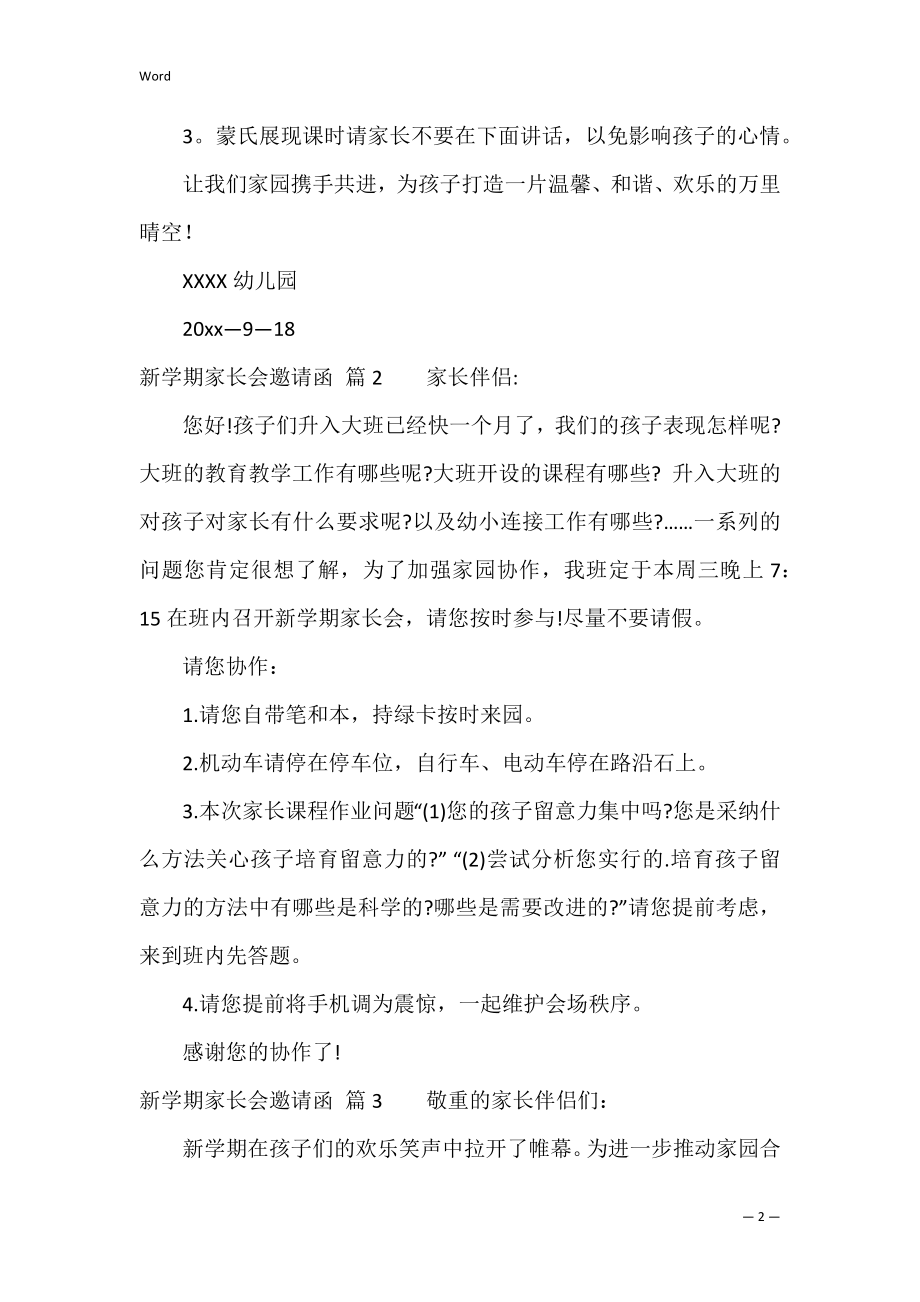 关于新学期家长会邀请函四篇（小学家长会邀请函）.docx_第2页