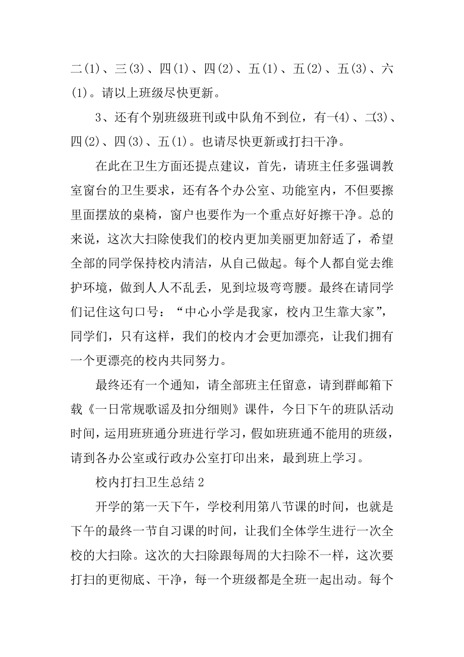 校园打扫卫生活动总结汇总.docx_第2页