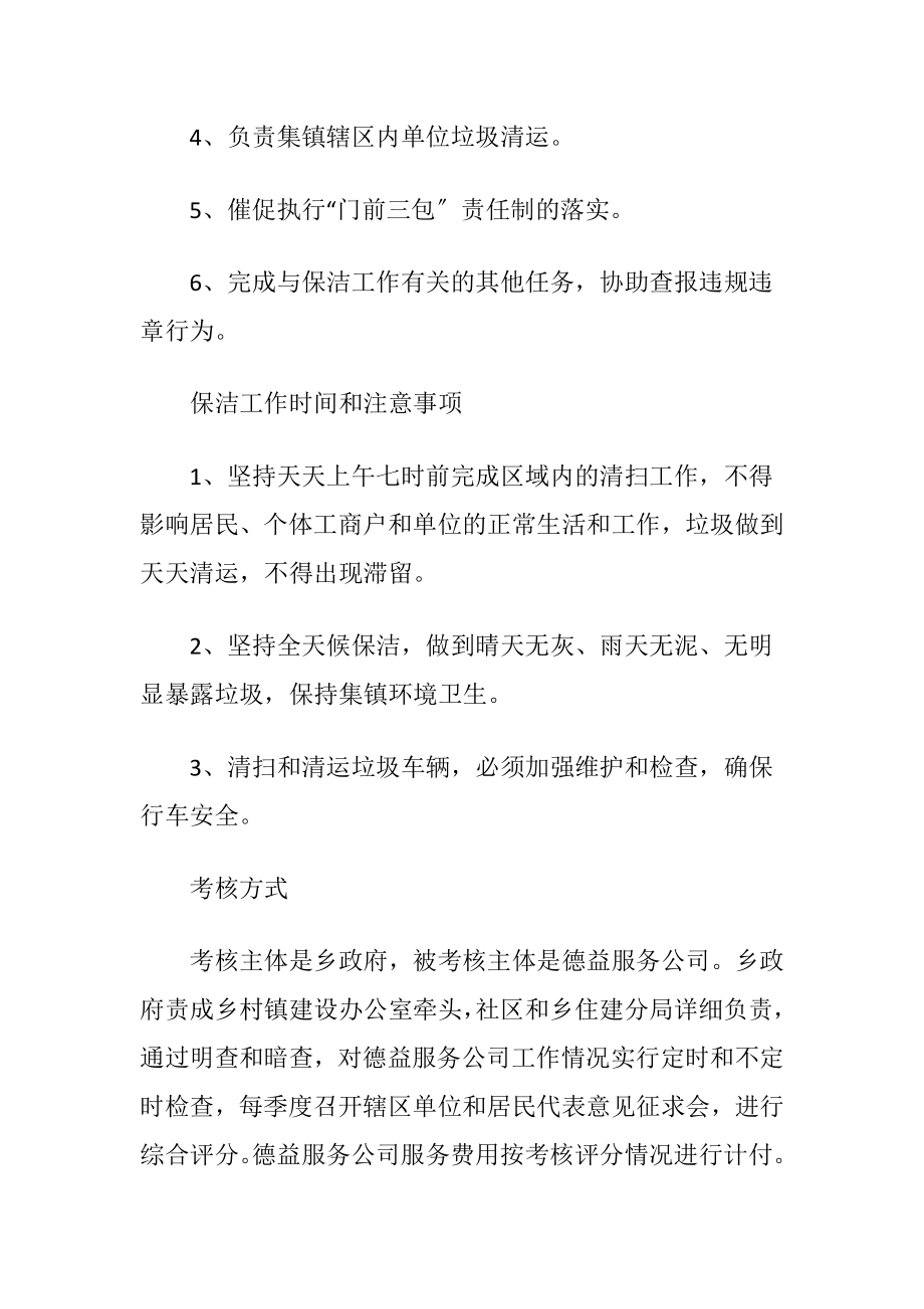 集镇环境卫生管护考核办法（精品）.docx_第2页