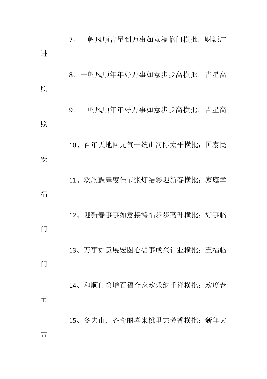 2021迎新年牛年七言对联最新八十条.docx_第2页