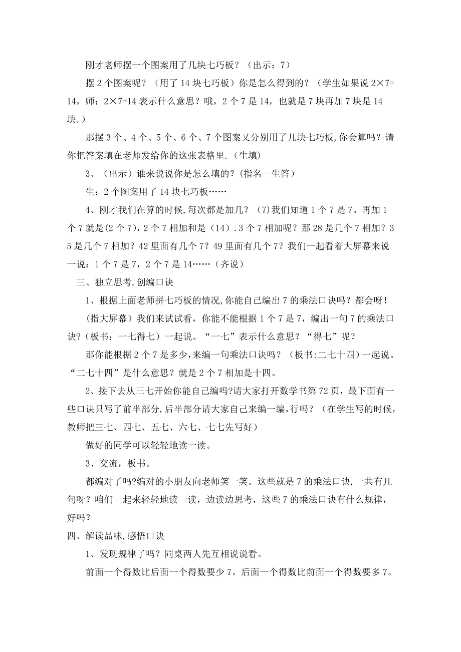 二年级数学《7的乘法口诀》教案.doc_第2页