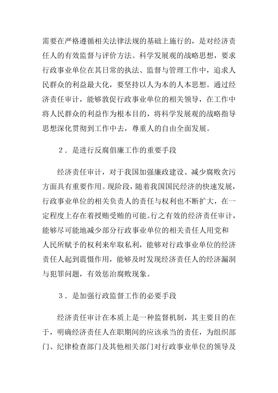 行政事业单位经济责任审计中资产界定方式.docx_第2页