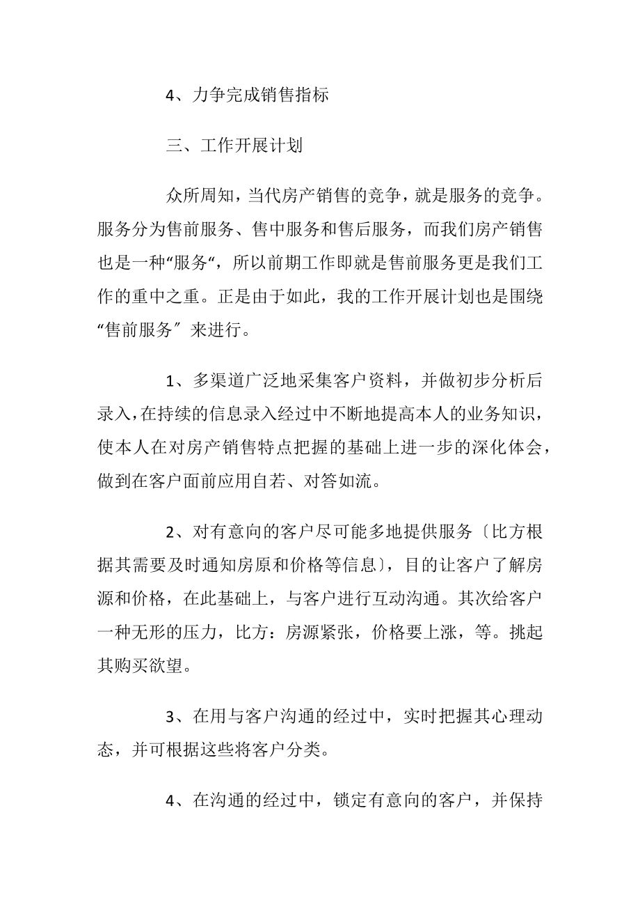 销售员工2020年工作计划.docx_第2页