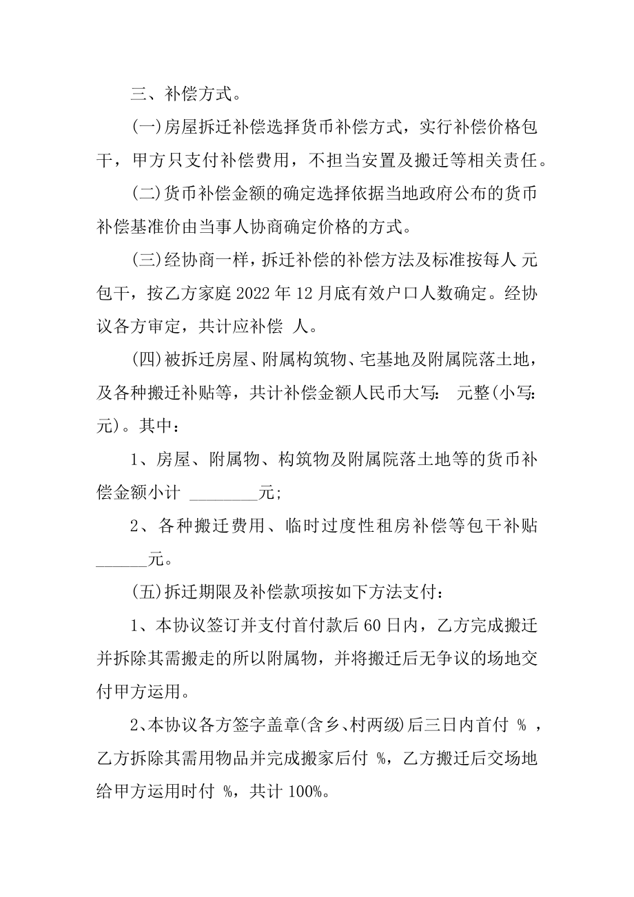 拆迁补偿书面合同书范本5篇精编.docx_第2页