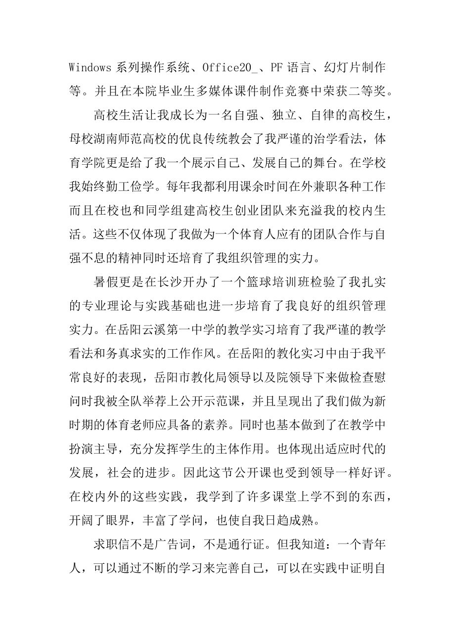 应聘教师求职工作申请书范文五篇范本.docx_第2页