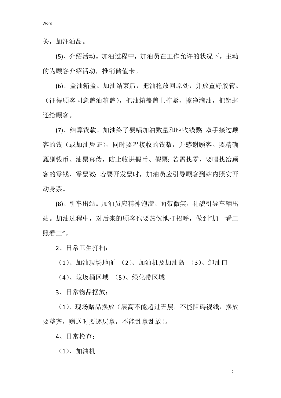 小学教师岗位职责分工共3篇(小学老师的岗位职责内容).docx_第2页