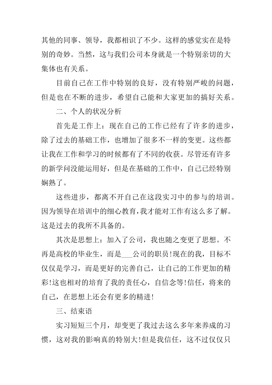 大学生顶岗实习个人工作总结五篇例文.docx_第2页