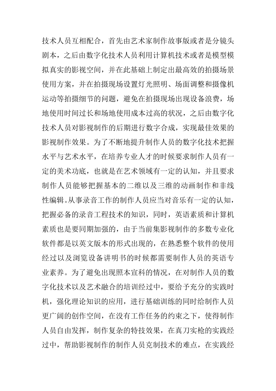 影视制作研究毕业论文范文.docx_第2页