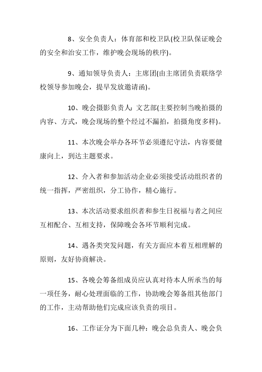 跨年晚会活动方案策划.docx_第2页