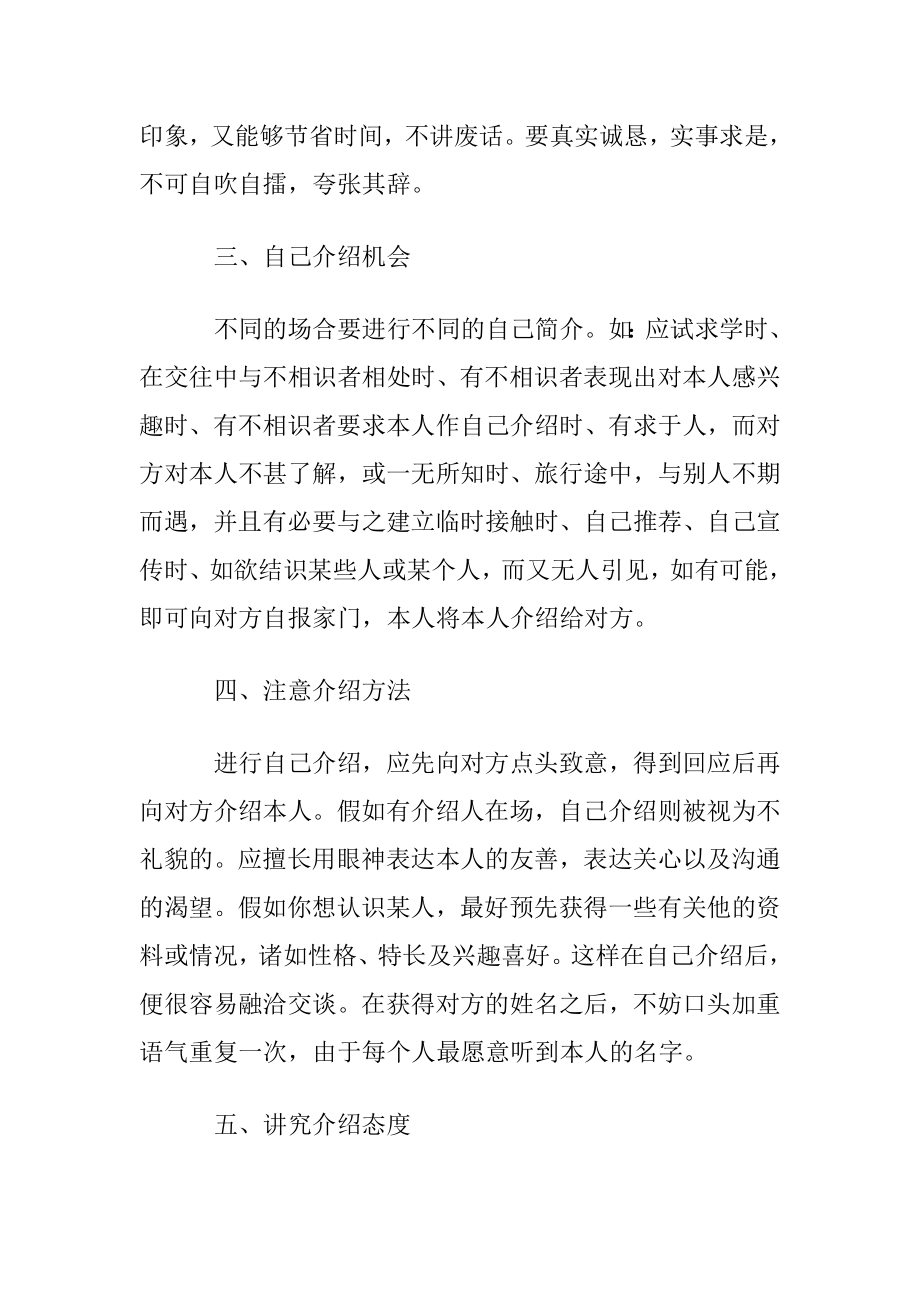 自我介绍时要注意的事项.docx_第2页