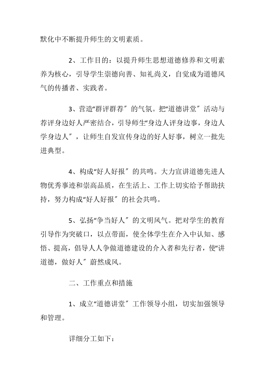 学校道德讲堂施行计划.docx_第2页