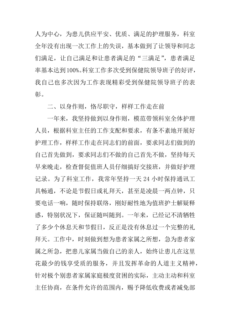 医院护士长的工作述职报告汇总.docx_第2页