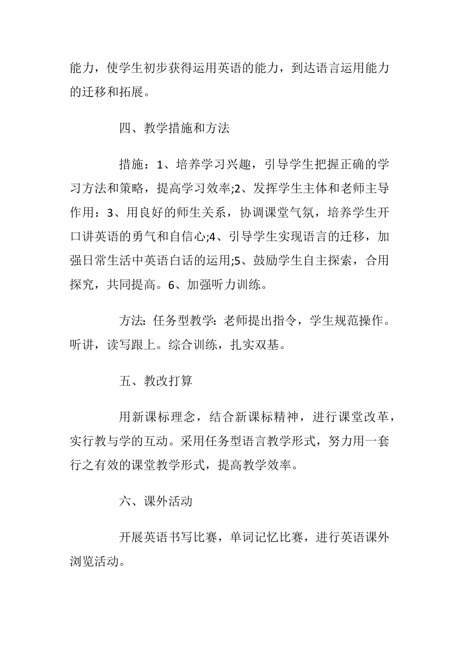 英语课程老师教学计划五篇.docx_第2页