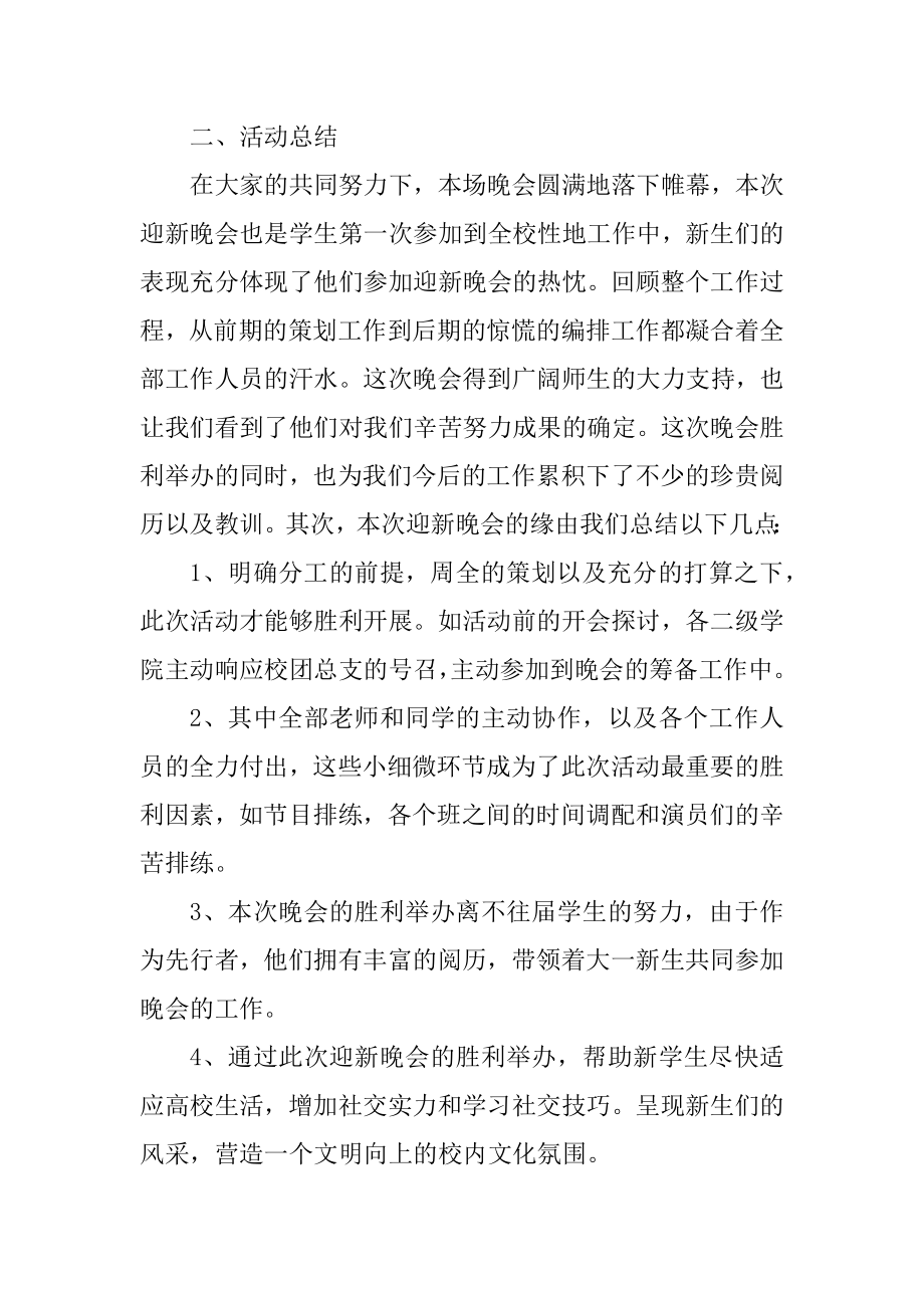 校园文艺晚会活动总结精品.docx_第2页