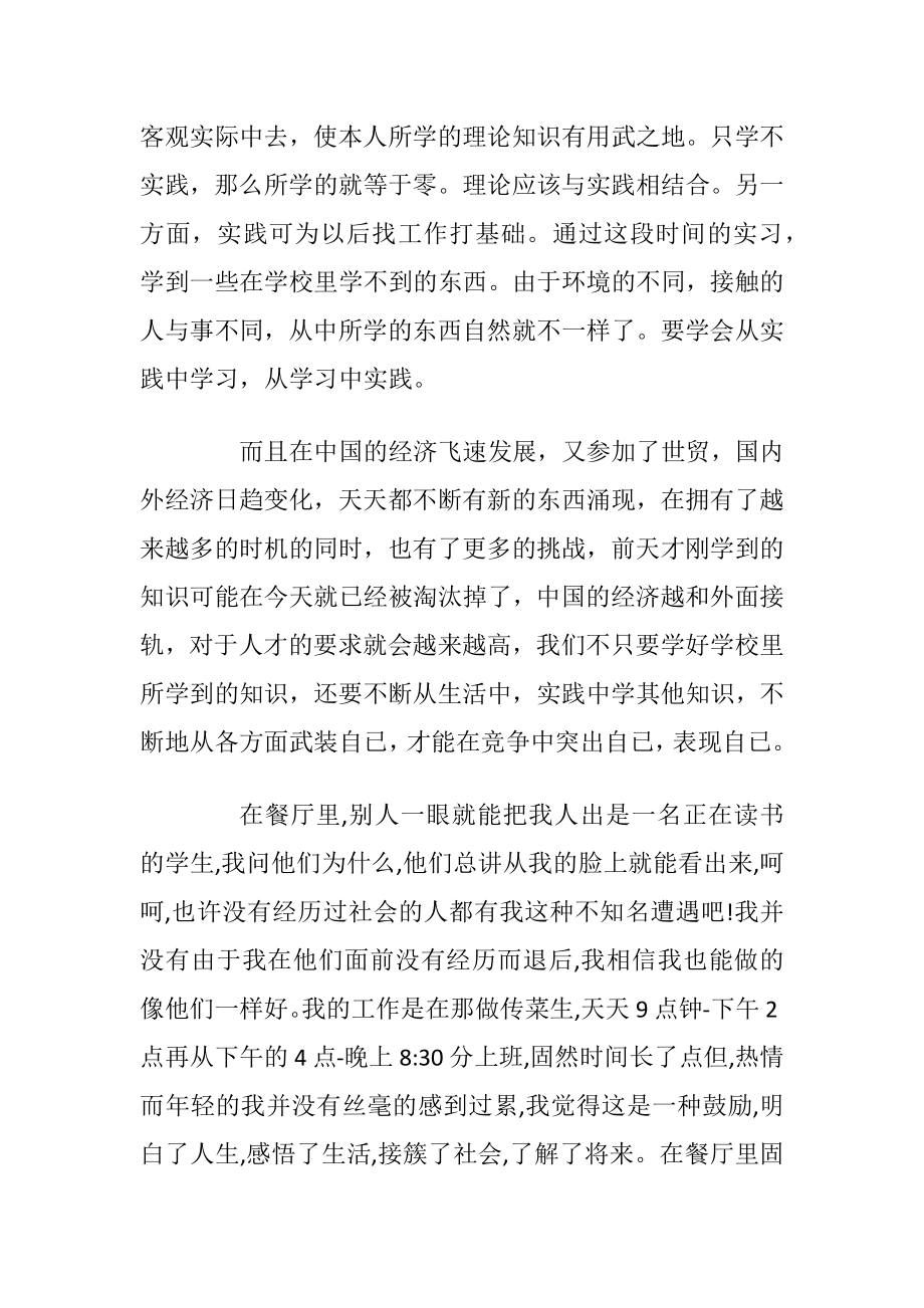 大学生餐厅假期社会实践报告_1.docx_第2页