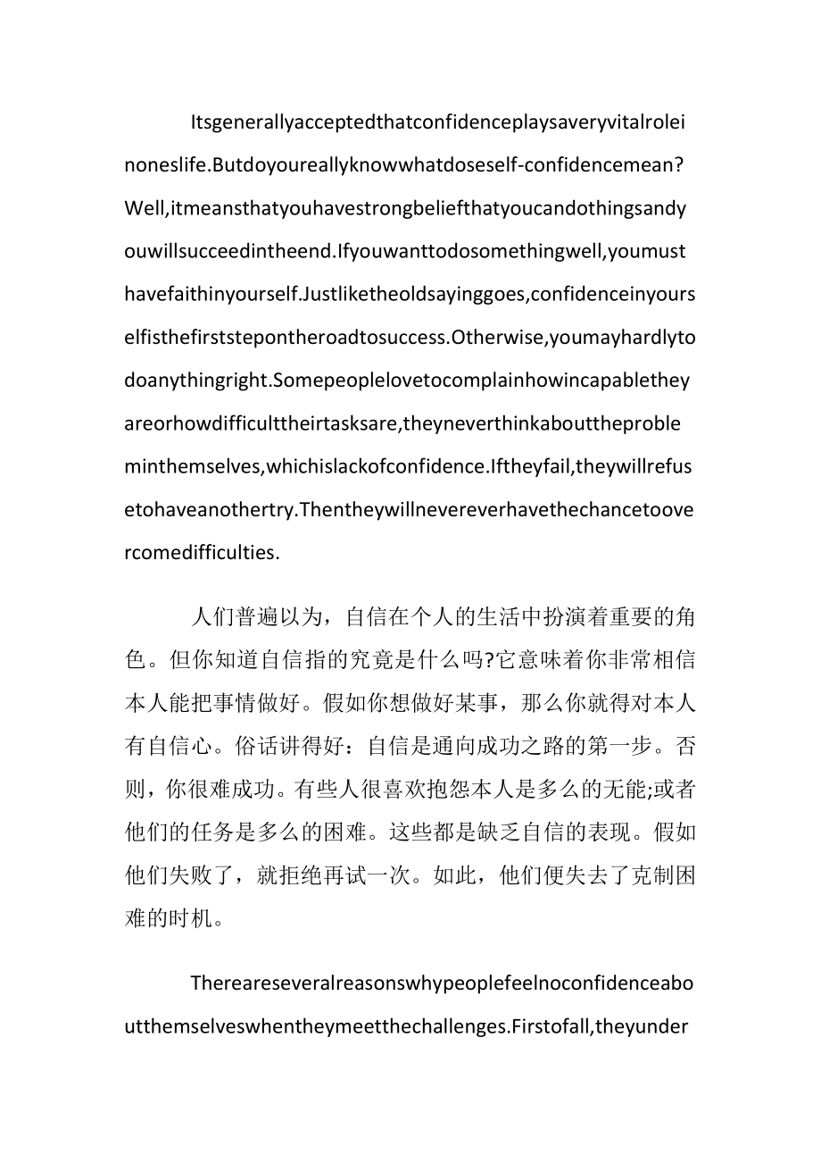 自信对于成功的重要性英语作文带翻译.docx_第2页