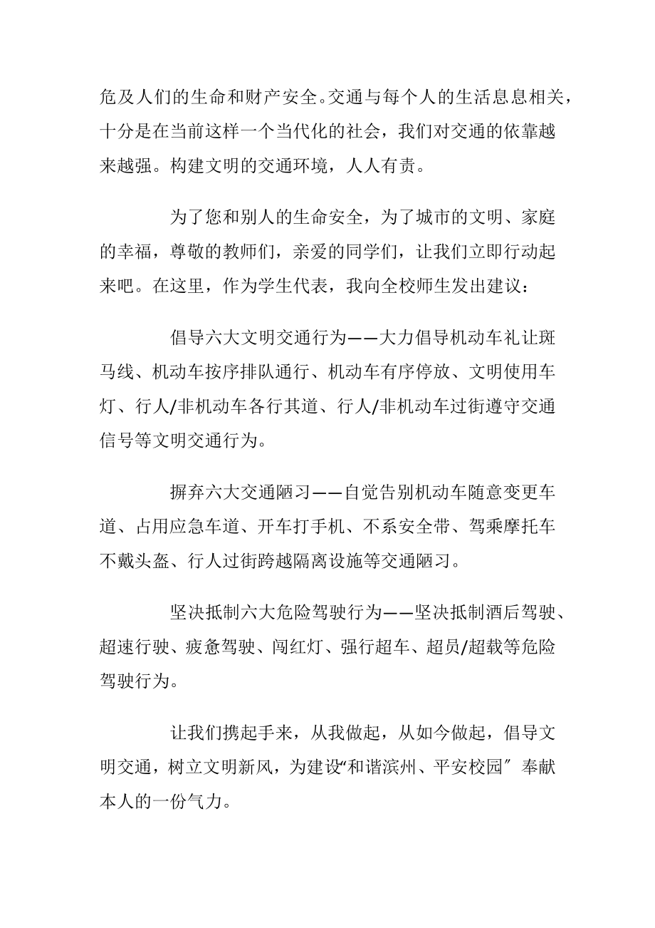 学生文明交通的建议书600字_2.docx_第2页