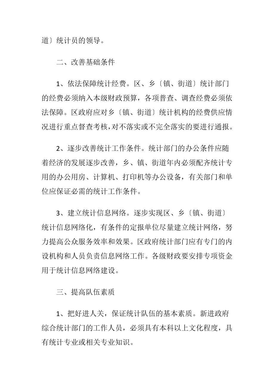 加强全区统计基础建设制度（精品）.docx_第2页