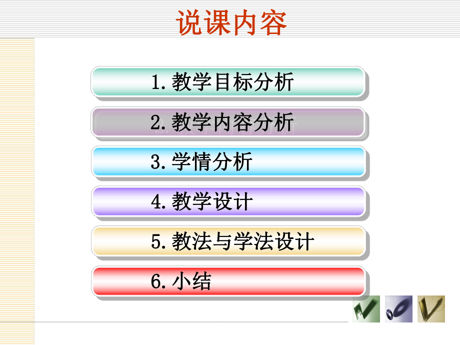 建筑施工技术说课课件.ppt_第2页