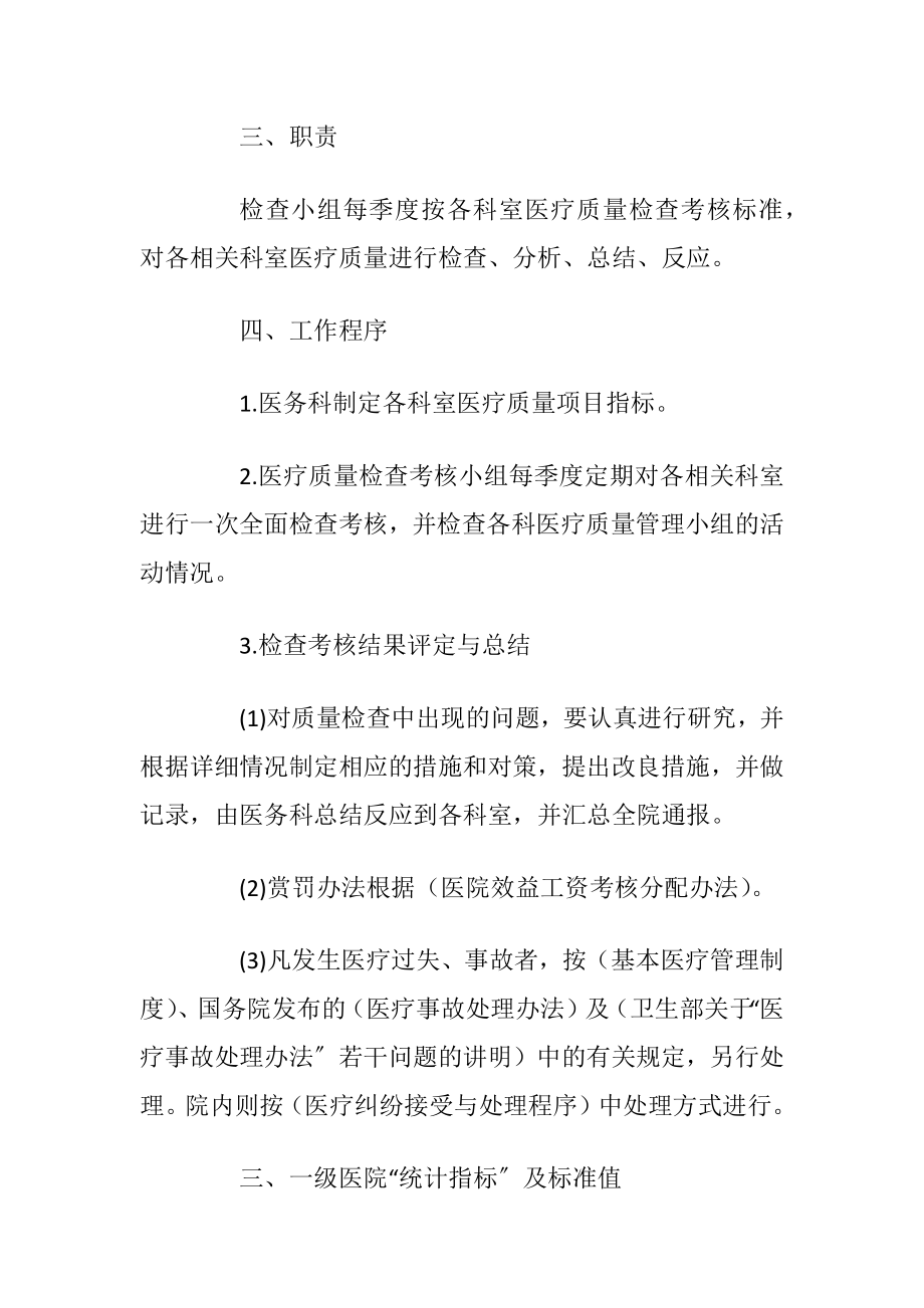 门诊护理质量管理制度.docx_第2页