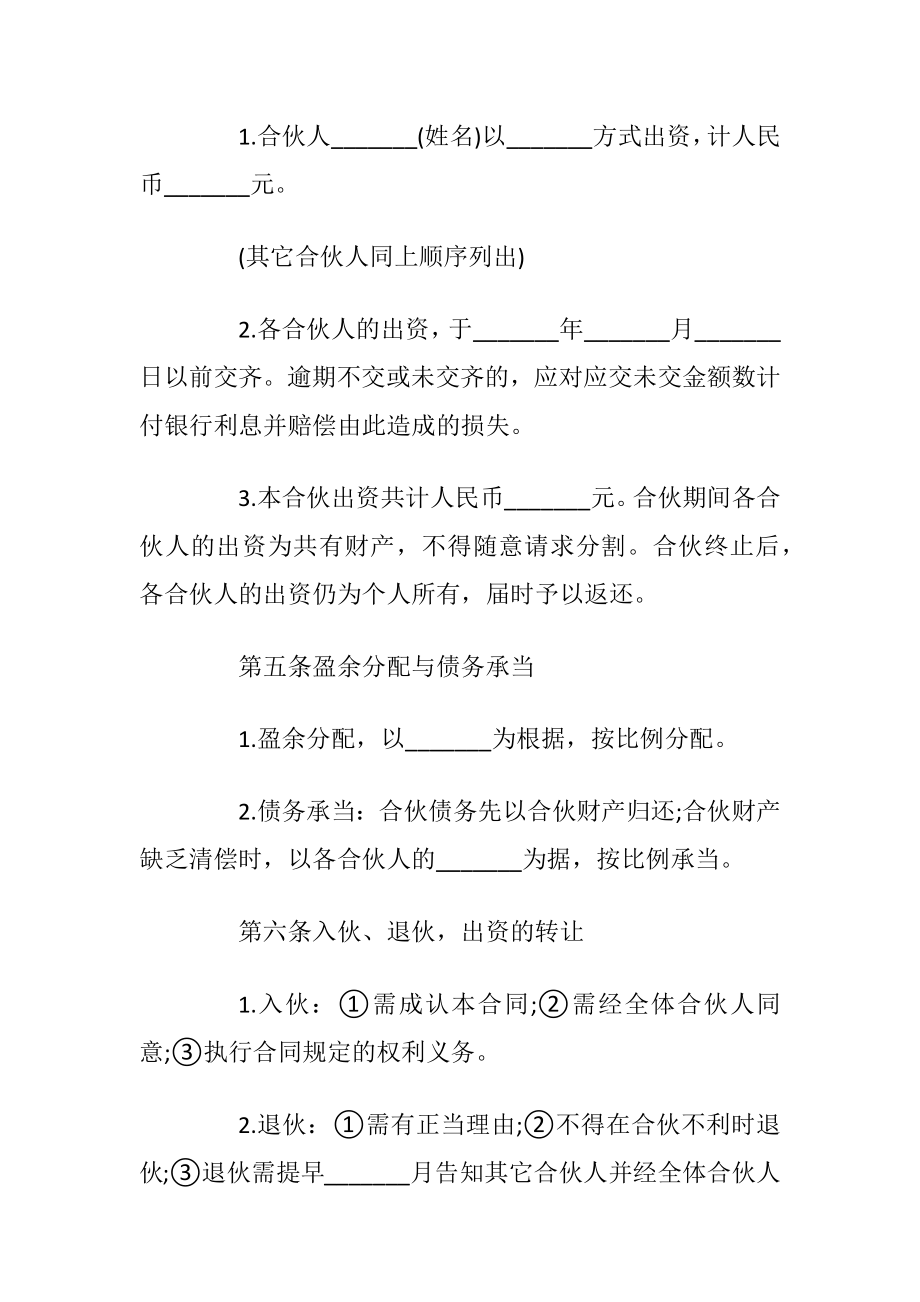 2020年经典合作经营合同书大全.docx_第2页