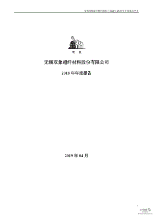 双象股份：2018年年度报告.PDF