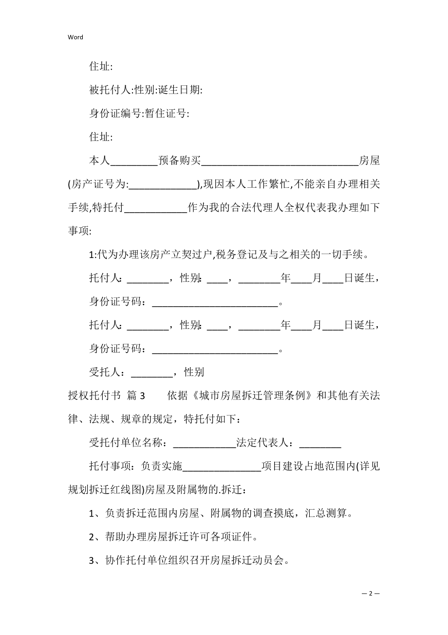 有关授权委托书范文集锦五篇（公司对个人授权委托书）.docx_第2页