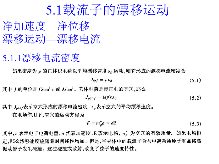 半导体物理与器件ppt课件.ppt_第2页