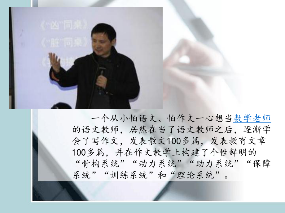 一线教师读书分享-(1).ppt_第2页