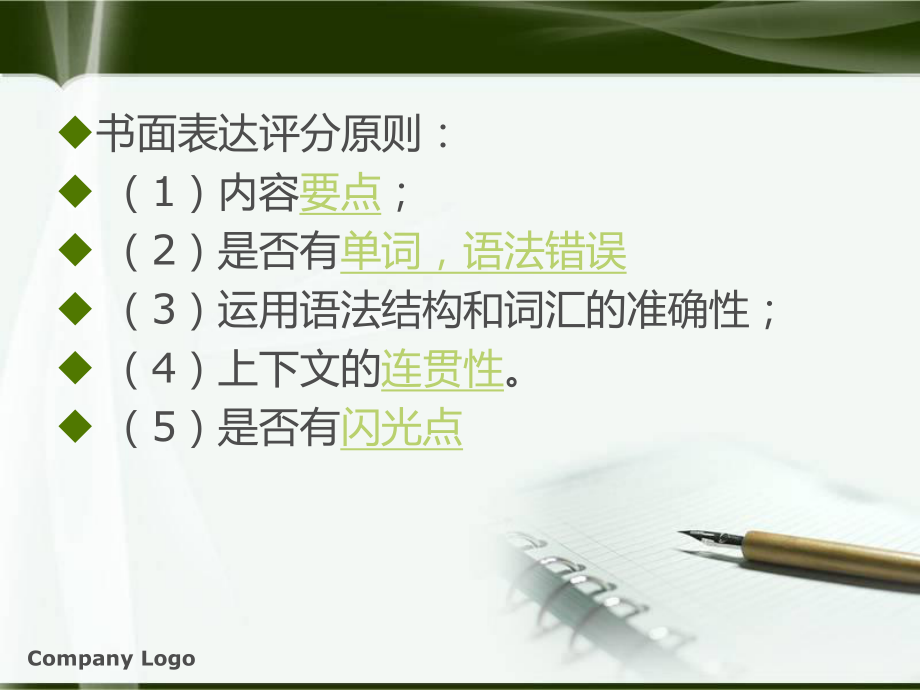 七年级Writing英语培优.ppt_第2页