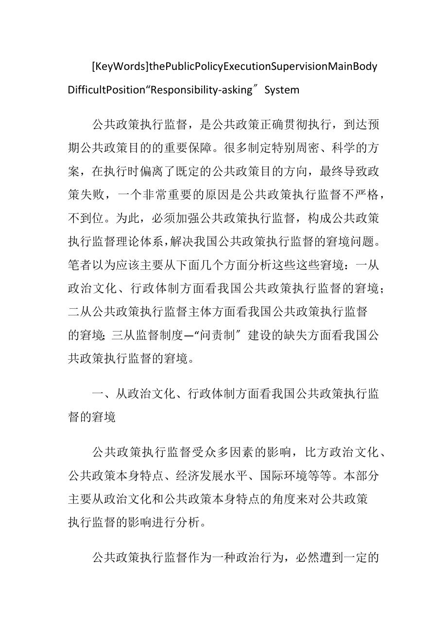 公共政策执行监督.docx_第2页