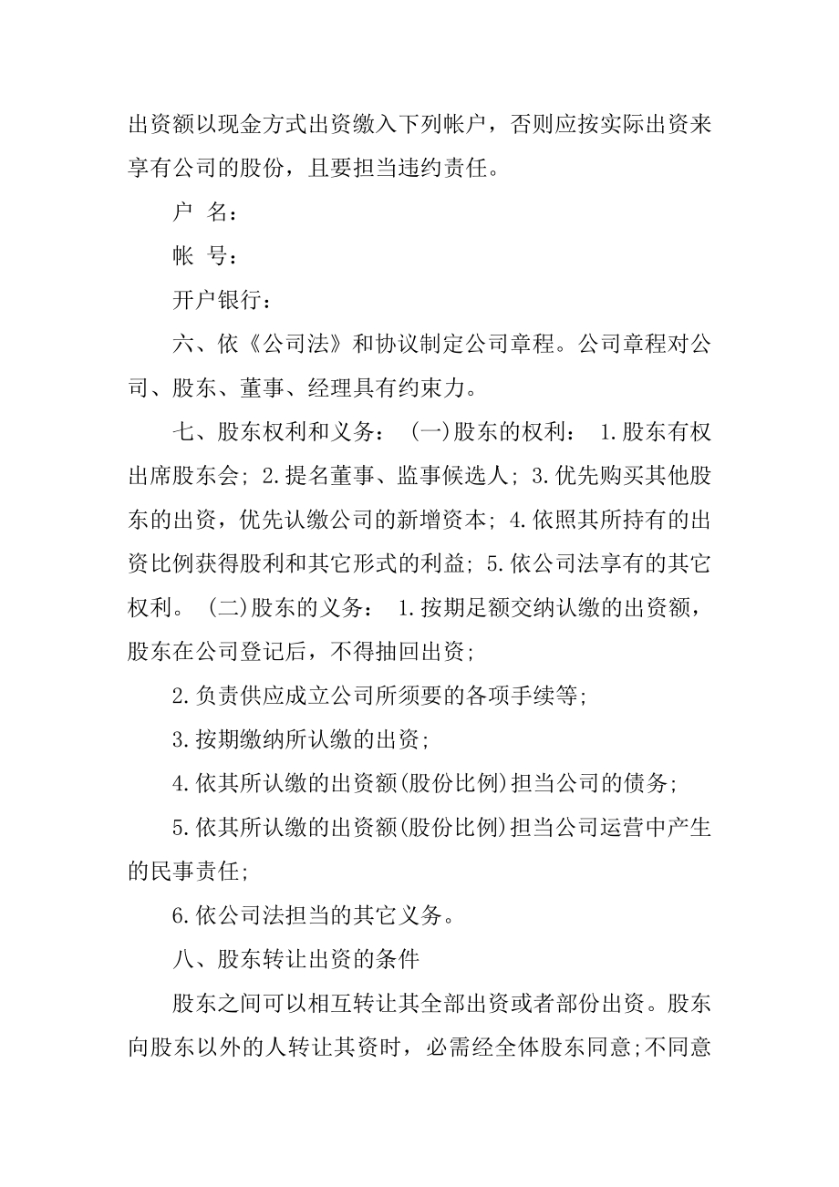 最新股东协议书范本例文.docx_第2页