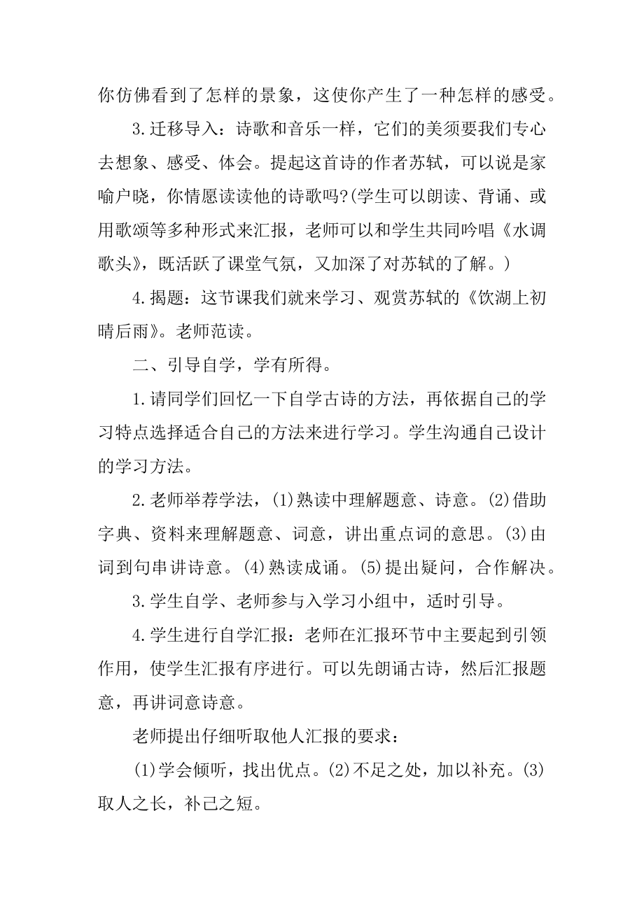 小学三年级语文教师教案例文.docx_第2页