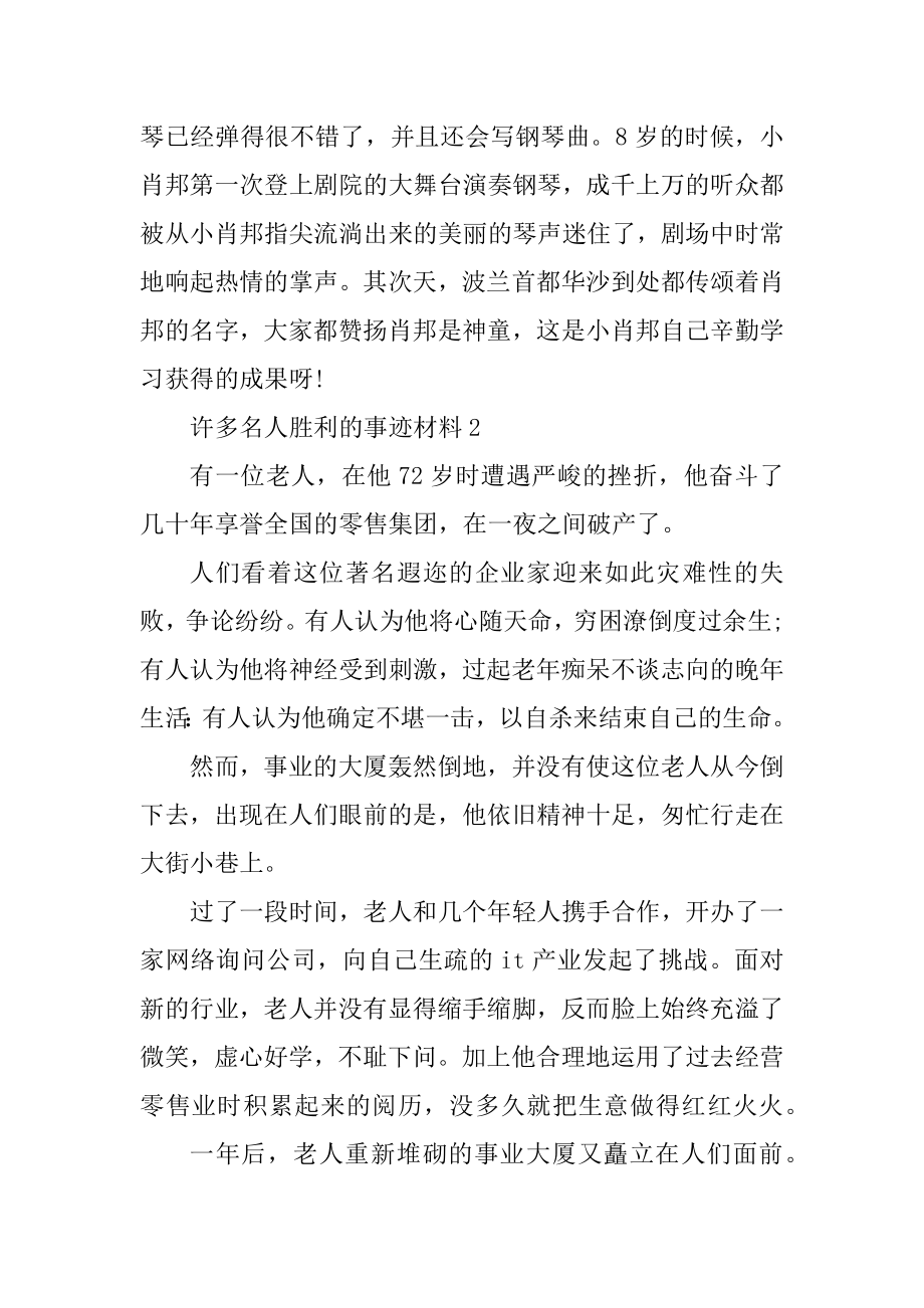 很多名人成功的事迹材料例文.docx_第2页