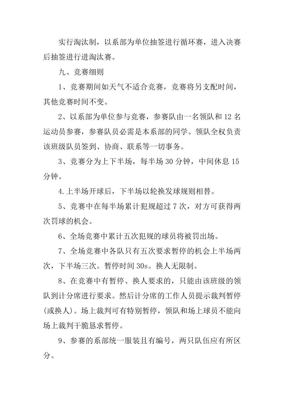 大学篮球比赛活动策划方案最新.docx_第2页