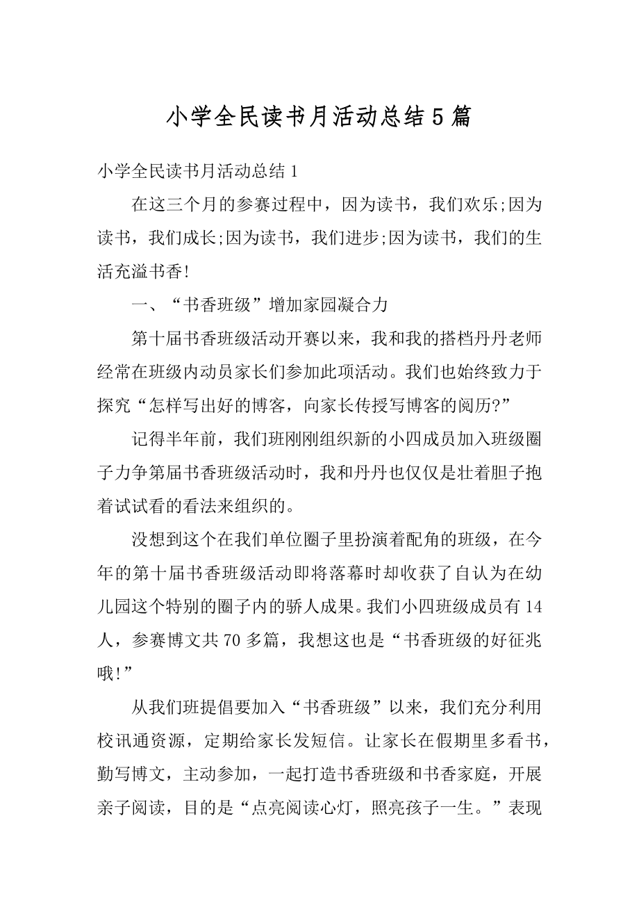 小学全民读书月活动总结5篇优质.docx_第1页