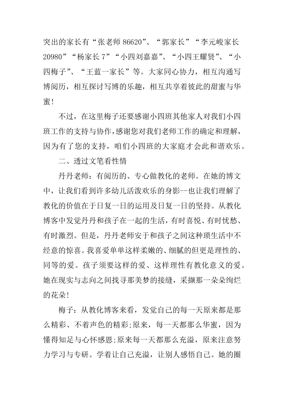 小学全民读书月活动总结5篇优质.docx_第2页