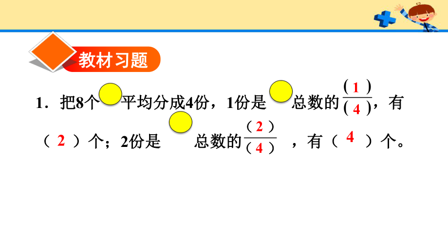 人教版3数上册第8单元第7课时分数的简单应用——体会单位”1“是群体时分数的含义（习题）.pptx_第2页