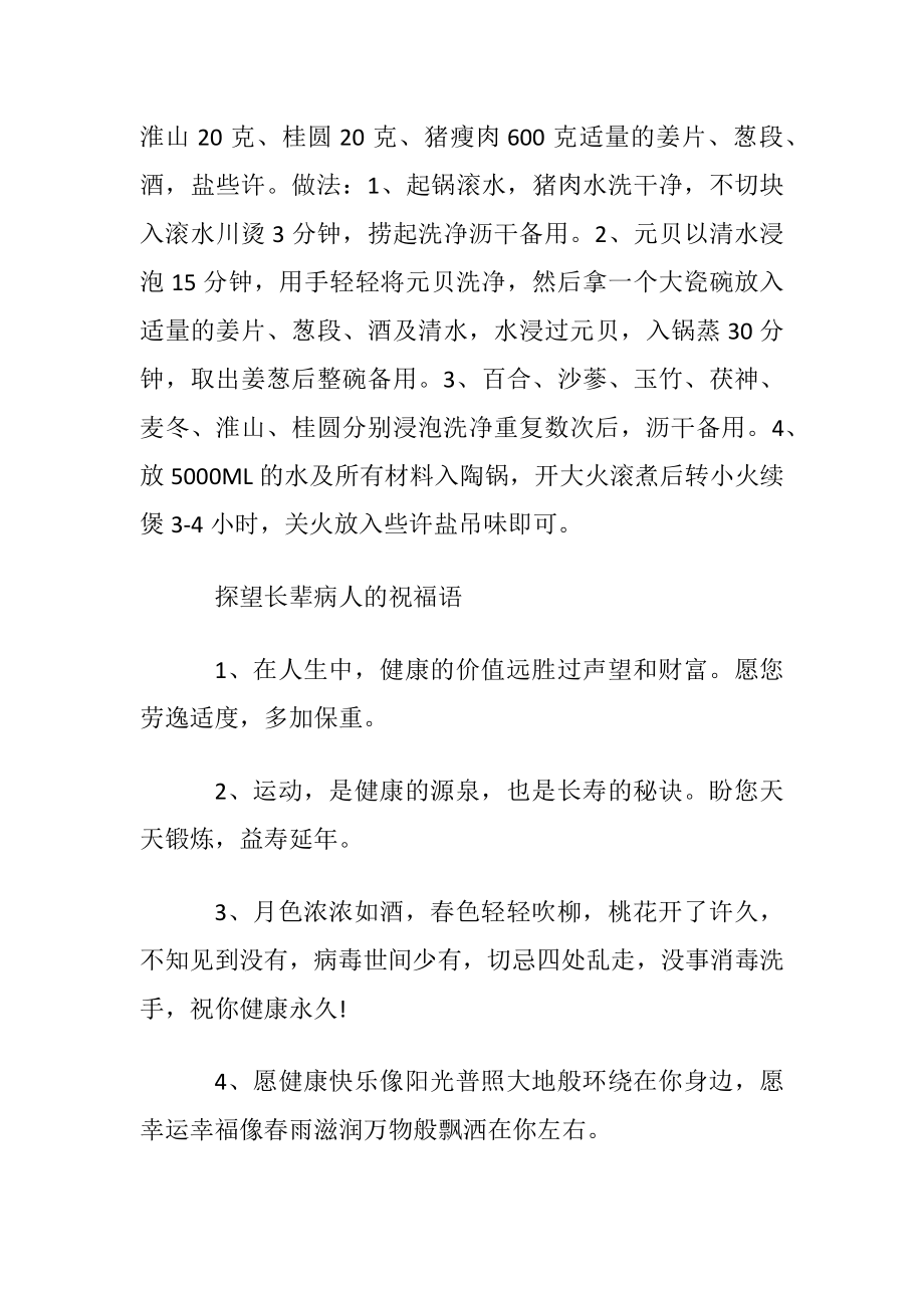 探望长辈病人买什么.docx_第2页