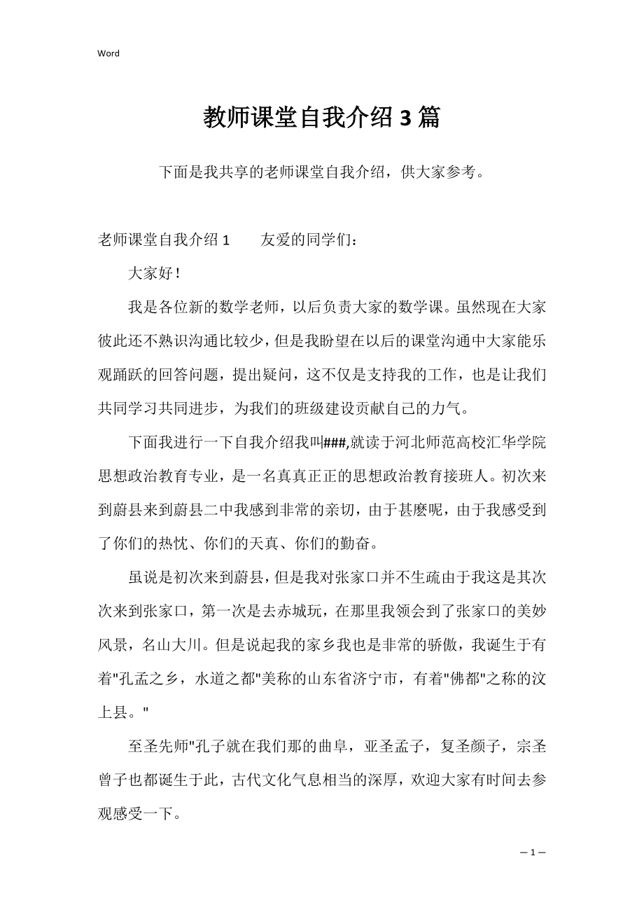 教师课堂自我介绍3篇.docx_第1页